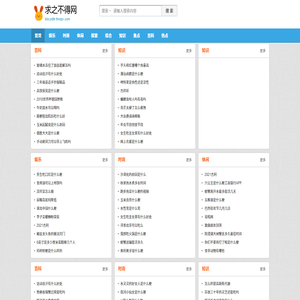 求之不得网