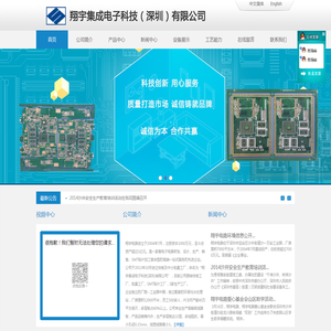翔宇集成电子科技(深圳)有限公司