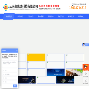 云南嘉惠达科技有限公司