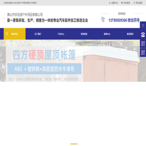 汽车车顶帐篷,天幕,侧翻车顶帐篷,佛山市乐优游户外用品有限公司