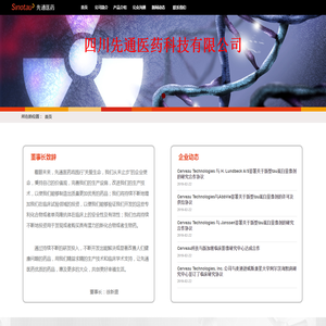四川先通医药科技有限公司