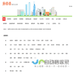 厨格格信息网