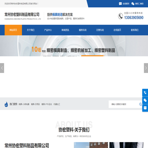 常州协宏塑料制品有限公司