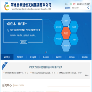 河北昌泰建设发展集团有限公司