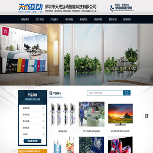 深圳市天成互动智能科技有限公司