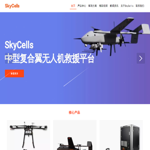 佰才邦SkyCells无人机