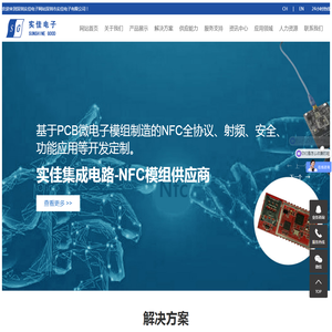 深圳实佳电子网站,NFC/RFID/SMARTCARD