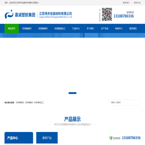 江苏伟天包装材料有限公司