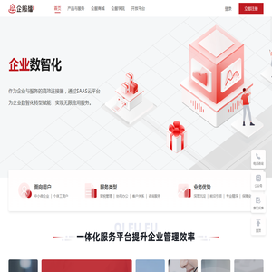 企服福「一体化智能SaaS平台」助力中小微企业数字转型