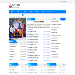 乃心王室网