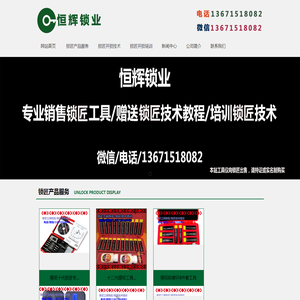 锁匠开锁的工具，防盗门开锁全套工具，开锁器全套工具批发，锁匠工具直销网，锁匠快开工具