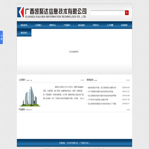 广西凯聚达信息技术有限公司