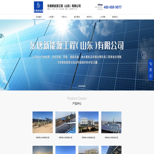 东唐新能源工程（山东）有限公司