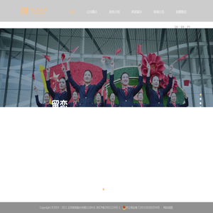 北京银燕空港航空地面服务有限公司