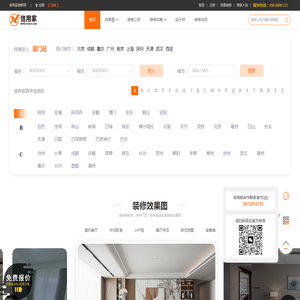 信用家装修网