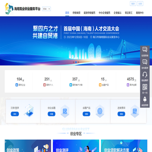 海南就业创业服务平台