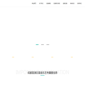 成都音乐艺考学校,成都巨星音乐艺考,专业音乐艺考集训,音乐教育,音乐表演,流行演唱,乐器表演,民族美声唱法,针对音乐艺考集训
