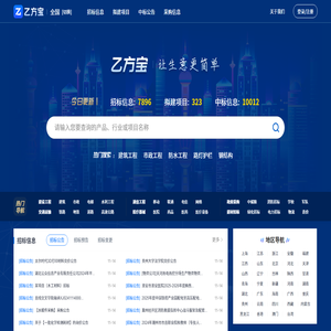 乙方宝招标官网