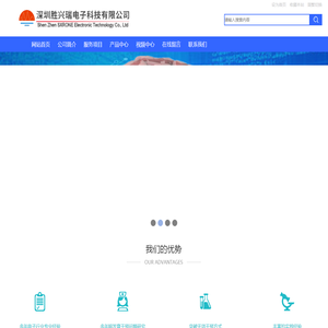 深圳胜兴瑞电子科技有限公司