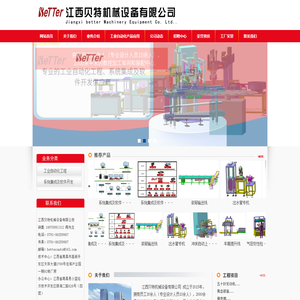 江西非标自动化,江西机器人集成,江西输送线,江西机器人系统集成,江西自动化设备,江西贝特机械设备有限公司