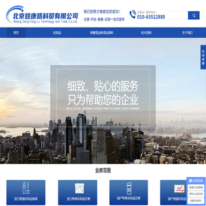 北京登康路科贸有限公司