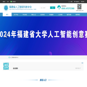福建省人工智能科教学会