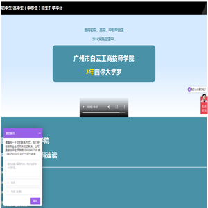 广州白云工商技师学校2024年招生简章