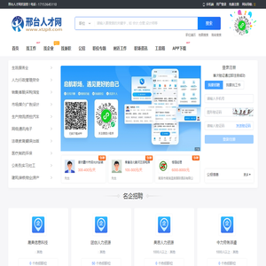 邢台人才网