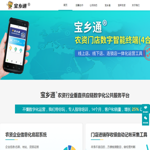 【宝秤农资】全国一体化农资公共服务平台