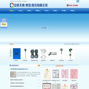 安徽天康(集团)股份有限公司