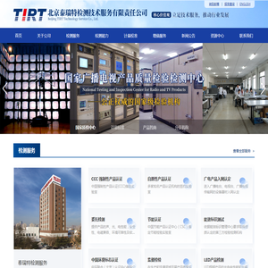北京泰瑞特检测技术服务有限责任公司