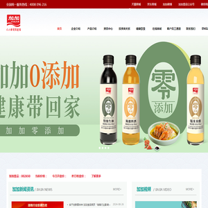 加加食品集团股份有限公司,酱油,食品公司,加加食品,调味食品,粮油食品