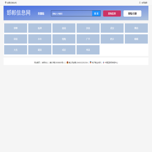 邯郸信息网