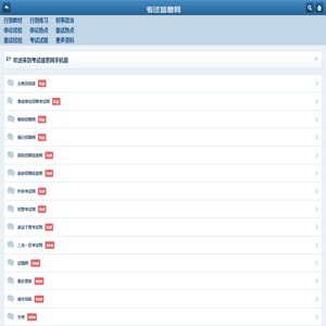 公务员考试信息