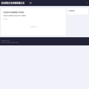 北京择优文化传媒有限公司