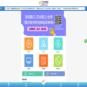 开平招聘网手机版