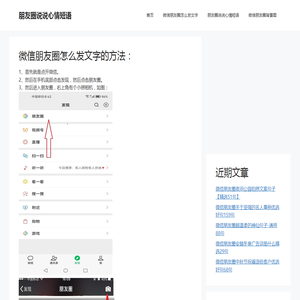 微信朋友圈怎么发文字?