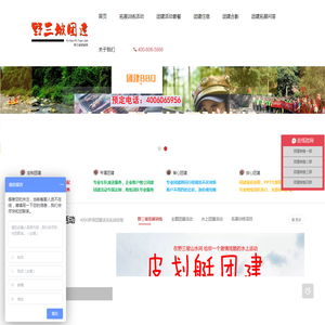 拓展训练找【野三坡团建网】