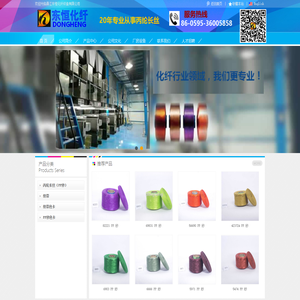 晋江东恒化纤织造有限公司