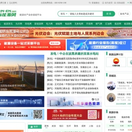 国际能源网