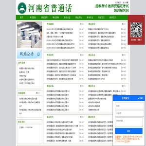 郑州普通话报名网