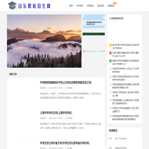 山东职校招生网