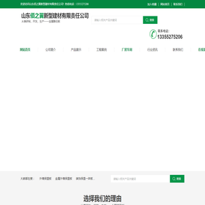 山东佰之翼新型建材有限责任公司