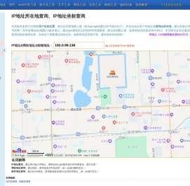 IP地址所在地查询