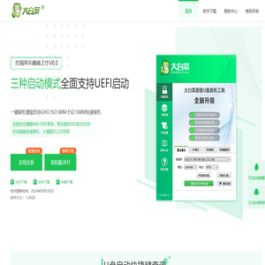 【大白菜官网】一键u盘装系统