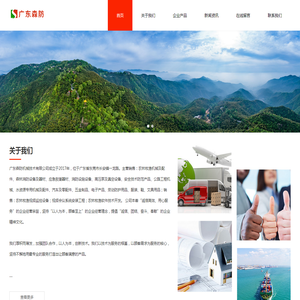 广东森防机械技术有限公司(www.senfang.ltd)