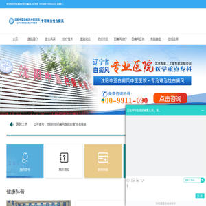 沈阳白癜风医院『官方』挂号