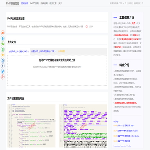 免费在线PHP源码加密工具