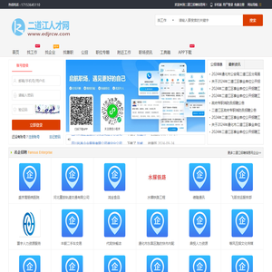 二道江招聘信息网