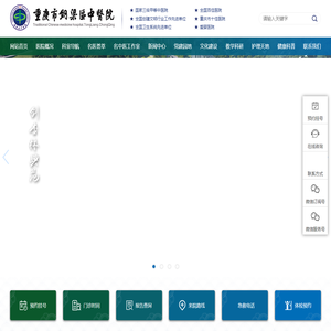 重庆市铜梁区中医院